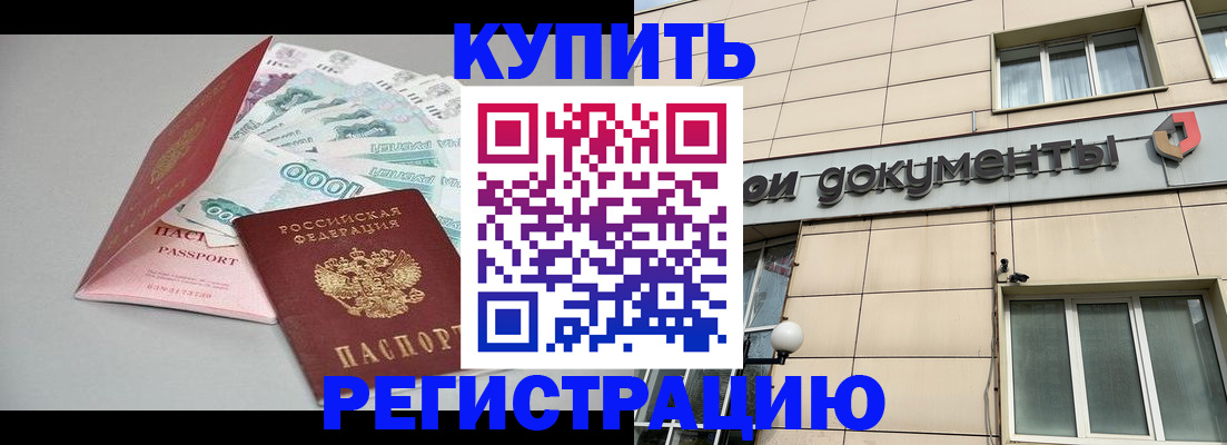 временная регистрация купить в Вятских Полянах