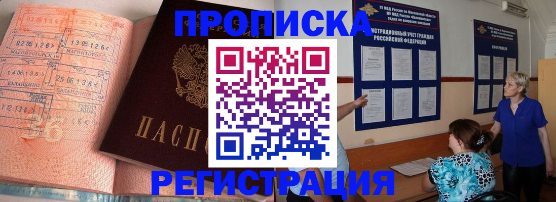 купить прописку в Вятских Полянах